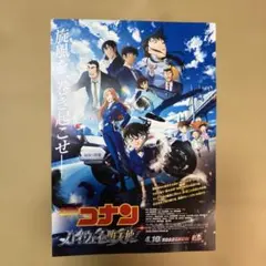 名探偵コナン　映画ハイウェイ堕天使フライヤー