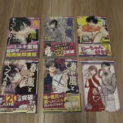 春の嵐とモンスター 1〜5巻 ④巻特典付き