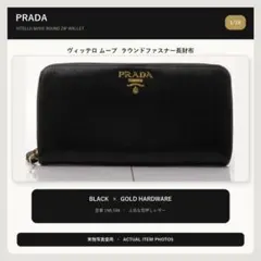 美品/箱付き】PRADA 長財布 ヴィッテロムーブ ゴールド金具 黒 - メルカリ