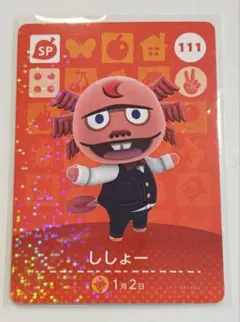 どうぶつの森 amiiboカード ししょー