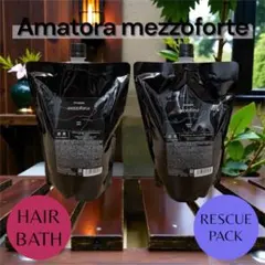 新型】アマトラメゾフォルテ ヘアバス&レスキュー 1000 レフィルのみ