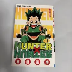 BBKA　名探偵コナン 1巻 初版本　ハンターハンター1巻初版 HUNTER×HUNTER 1巻 初版本 ハンターハンター - メルカリ