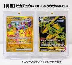 피카츄 ex UR 레쿠쟈 VMAX UR 2枚セット 포켓몬 카드 상태좋음