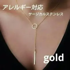 匿名発送　ゴールド　ラリエット ネックレス サージカルステンレス アレルギーのサムネイル