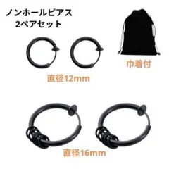 ノンホールピアス❣️ 2ペアセット 直径12mm・16mm ブラック 男女兼用