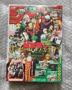 少年ジャンプGIGA　ギガ　付録全て　雑誌無し　僕のヒーローアカデミア