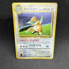 カイリュー_「ポケモンカードGB」 おまけカード PROMO 第1世代
