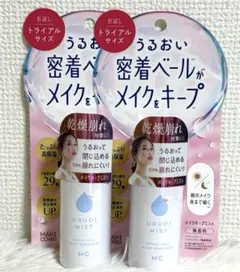 【新品未開封】 うるおいミスト トライアルサイズ 30g 2個セットのサムネイル