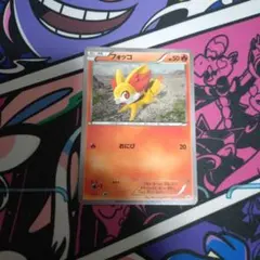 ポケモンカード　フォッコ　マクドナルド　プロモ