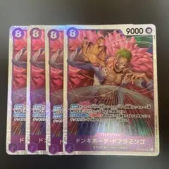 ワンピースカードゲーム　ドンキホーテ・ドフラミンゴ SR4枚セット