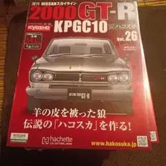 【アシェット】週刊スカイライン　ハコスカ vol.45 ハコスカ アシェット 週刊 2000GT-R KPGC10 - メルカリ