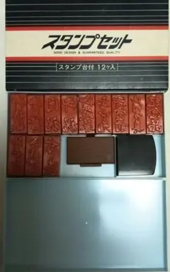 スタンプセット 12ヶ入 スタンプ台付