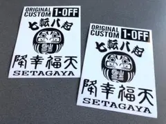 2026年最新】世田谷ベース 正式装備品 ステッカーの人気アイテム
