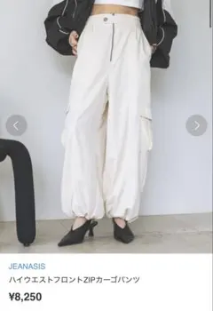 JEANASIS ハイウエストフロントZIPカーゴパンツ白のサムネイル