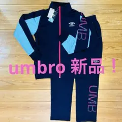 1000円OFF！新品！umbro速乾吸汗レディース ジャージセットアップ　上下