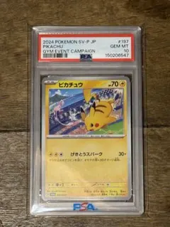 2026年最新】ピカチュウ プロモ スカーレット psa10の人気アイテム