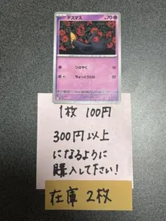 ポケモンカード　デスマス残り2枚のサムネイル