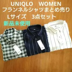 まとめ売り　新品未使用　ユニクロ　レディース　フランネルシャツ　L　3点