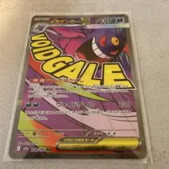 メガゲンガーex MA MEGA ハイクラスパック MEGAドリームex 23…