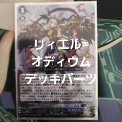 2025年最新】ヴァンガード リィエル デッキの人気アイテム - メルカリ