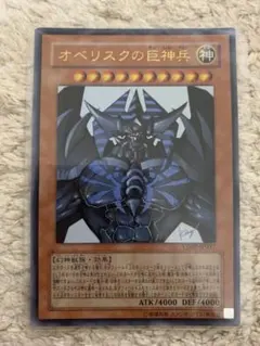 遊戯王 オベリスクの巨神兵 ラーの翼神竜 ウルトラ 高橋和希先生サイン
