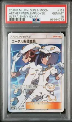2026年最新】エーテル財団職員 sr psa10の人気アイテム - メルカリ