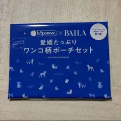 LESPORTSAC×BAILA 愛嬌たっぷりワンコ柄ポーチセット4月号