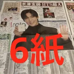 SnowMan 目黒蓮　田中将大　Ettone 大谷翔平 中森明菜