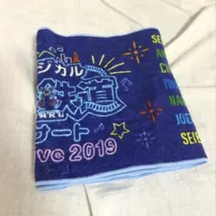 ミュージカル青春鉄道 鉄ミュ マフラータオル 鉄ライ タオル