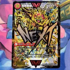 超戦覇龍ガイnext 闘将銀河城ハートバーン 文字 シク - メルカリ