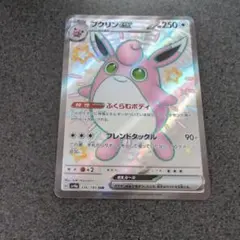 プクリンex SSR