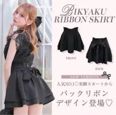 ミシェルマカロン 美脚リボンスカート（インナーパンツ付き）S