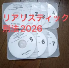 2026年最新】リアリスティック 刑法の人気アイテム - メルカリ