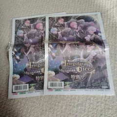 Irregular Dice 特別号 2部セット