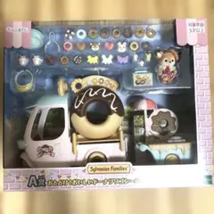 シルバニアファミリー キラキラくじ A賞