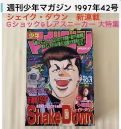 週刊少年マガジン1997年42号　シェイクダウン 新連載 巻頭グラビア　GTO