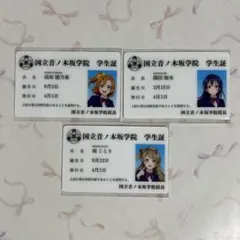 アトレ秋葉原 南ことり 学生証 ラブライブ シリーズ 15周年 μ's - メルカリ