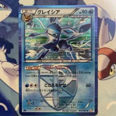 グレイシア R :1ED [BW8 012/051]拡張パック「ラセンフォース」 - メルカリ