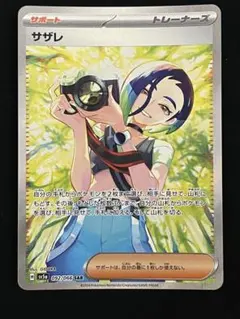 2026年最新】ポケカ サザレ sarの人気アイテム - メルカリ