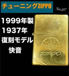 Zippo❤️1937年レプリカ❤️1986年製ビンテージ 初期 ウィンディ 美品 Zippo ジッポー 1937レプリカ 無地 シルバー つや消し フラット