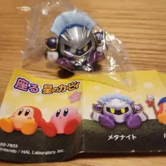 座る星のカービィ メタナイト フィギュア