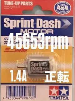 ミニ四駆　スプリントダッシュモーター　慣らし済みのサムネイル
