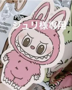 ジュリ様　専用