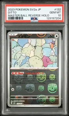 2026年最新】メタモン マスターボールミラー psa10の人気アイテム