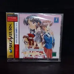 未開封 センチメンタルグラフィティ セガサターン