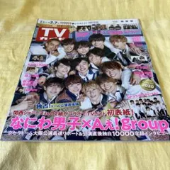 TVガイド 2021年2月7日号