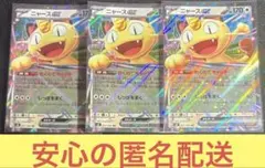 2026年最新】ニャースexの人気アイテム - メルカリ
