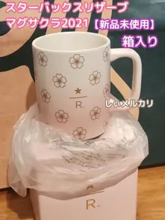 新品】スターバックスリザーブ ロースタリー シカゴ マグカップ - メルカリ