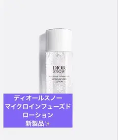 Dior CAPTURE OX-C TREATMENT 化粧水 - メルカリ