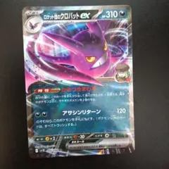 ロケット団のクロバットex RR SV10 ロケット団の栄光 066/098